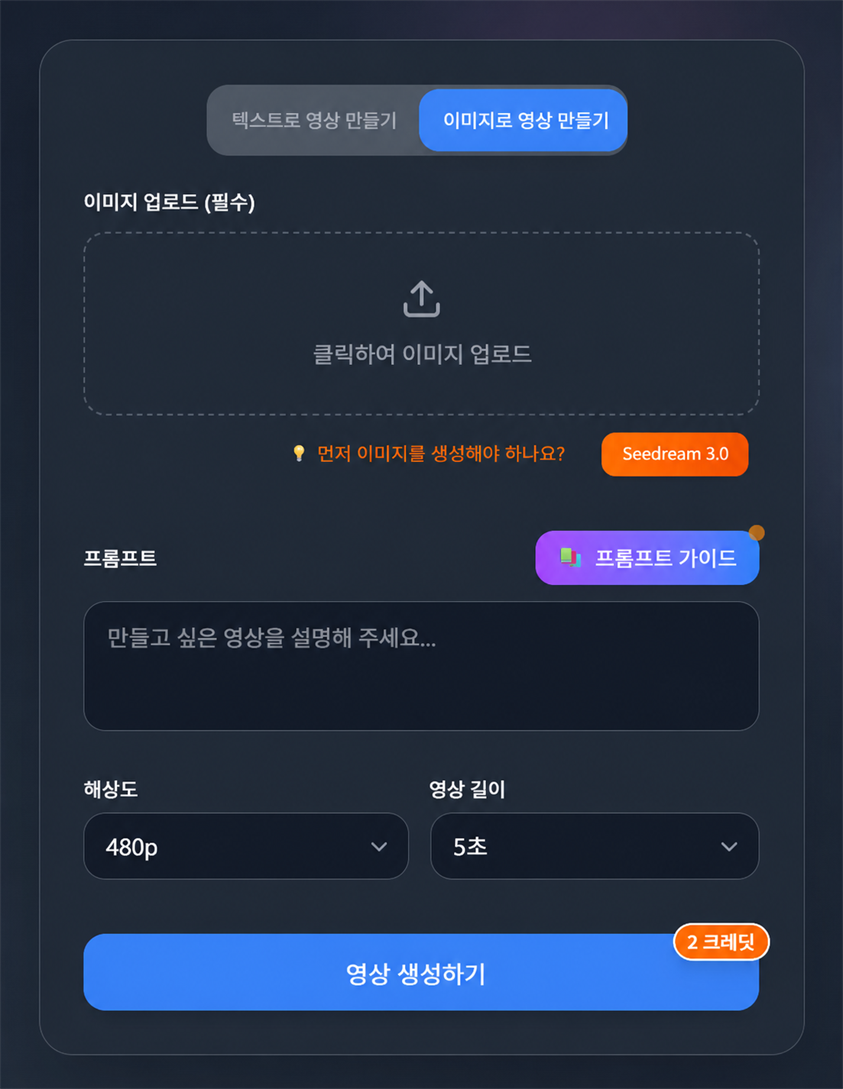 이미지 기반 영상 모드 선택