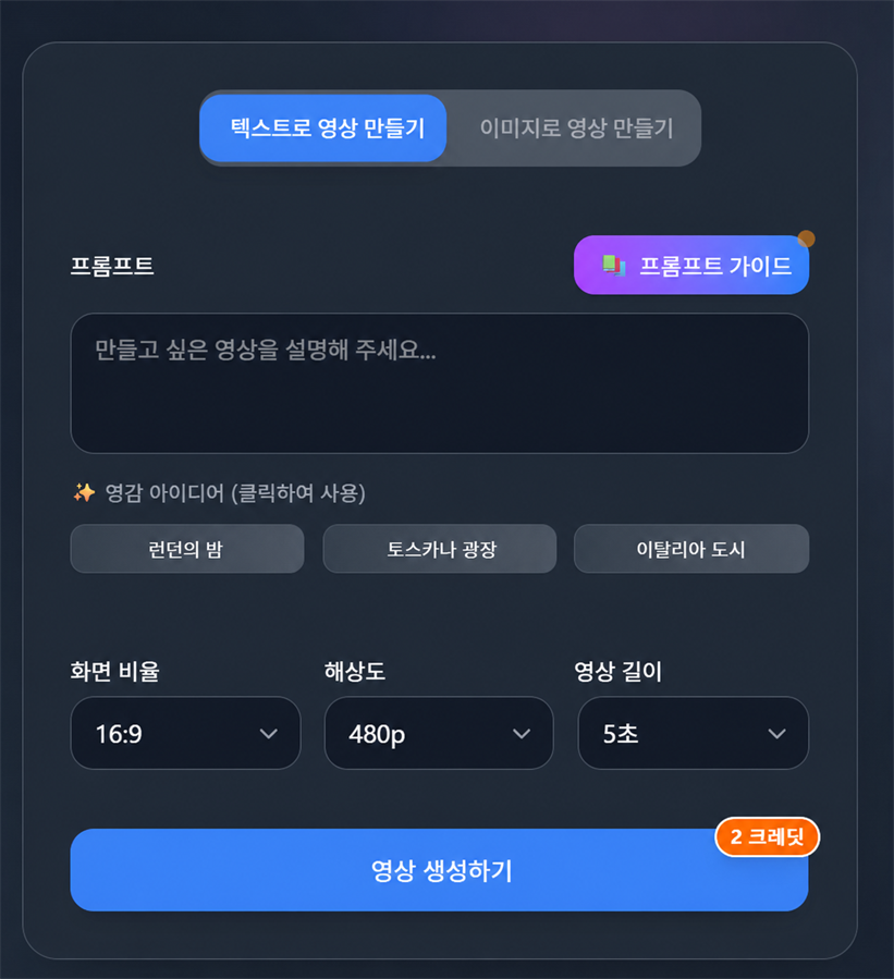 텍스트 기반 영상 모드 선택