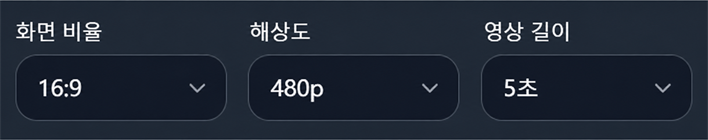 영상 생성 설정 선택